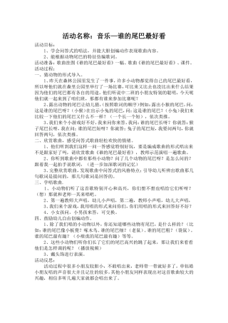 谁的尾巴最好看