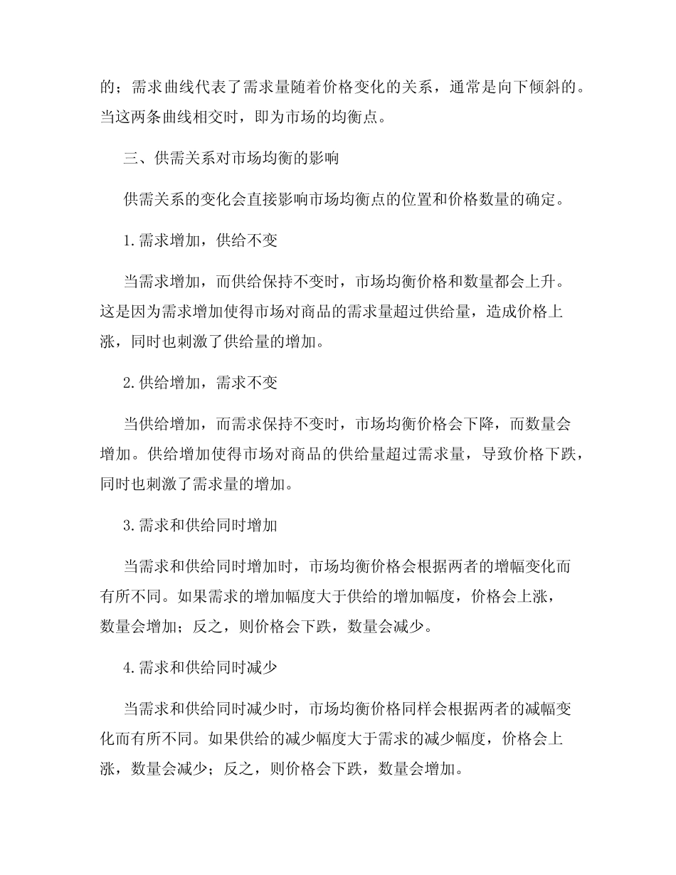 供需关系下的市场均衡分析_第2页