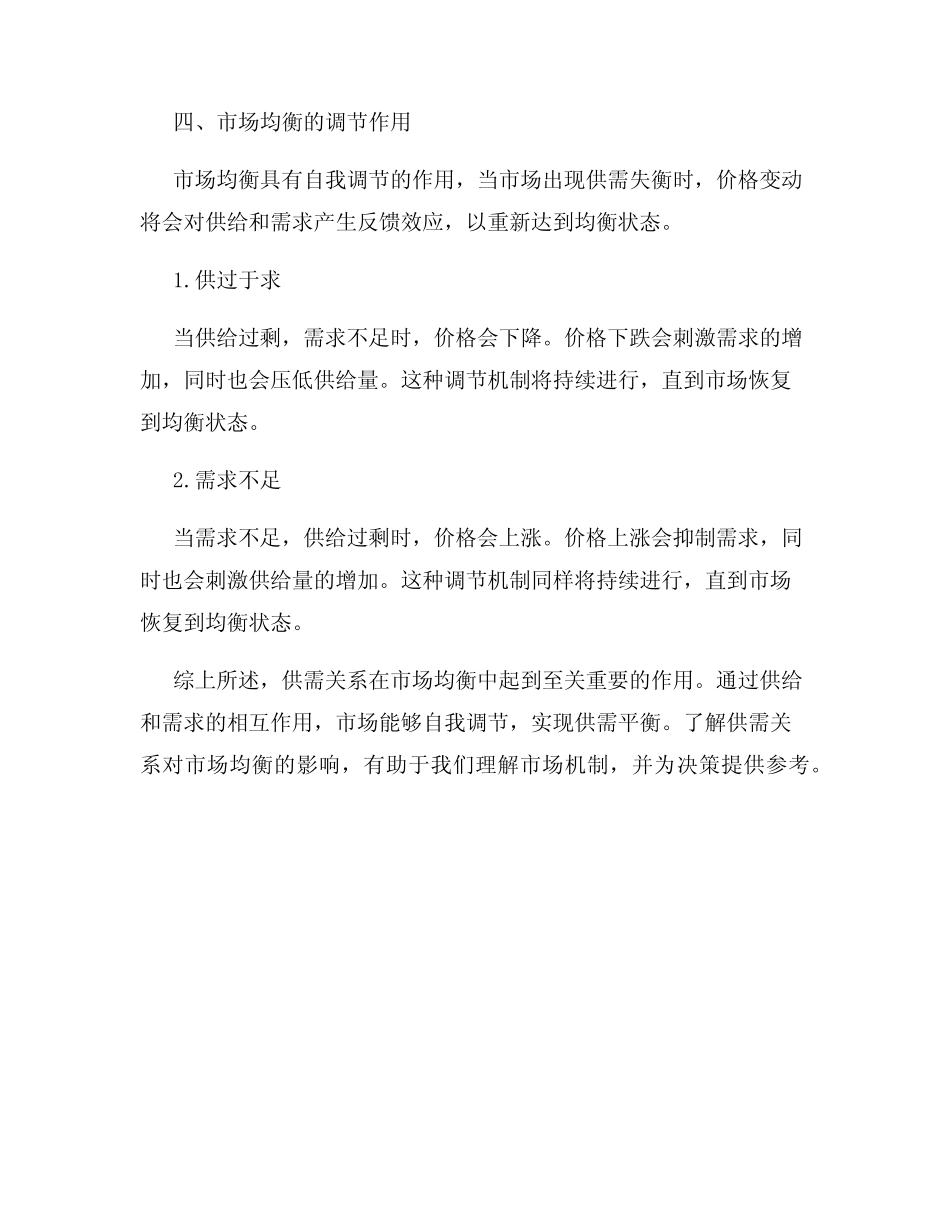 供需关系下的市场均衡分析_第3页