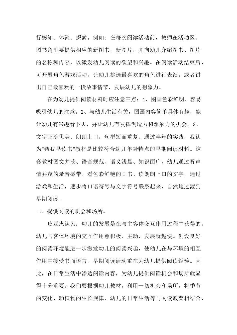 谈幼儿早期识字阅读_第2页