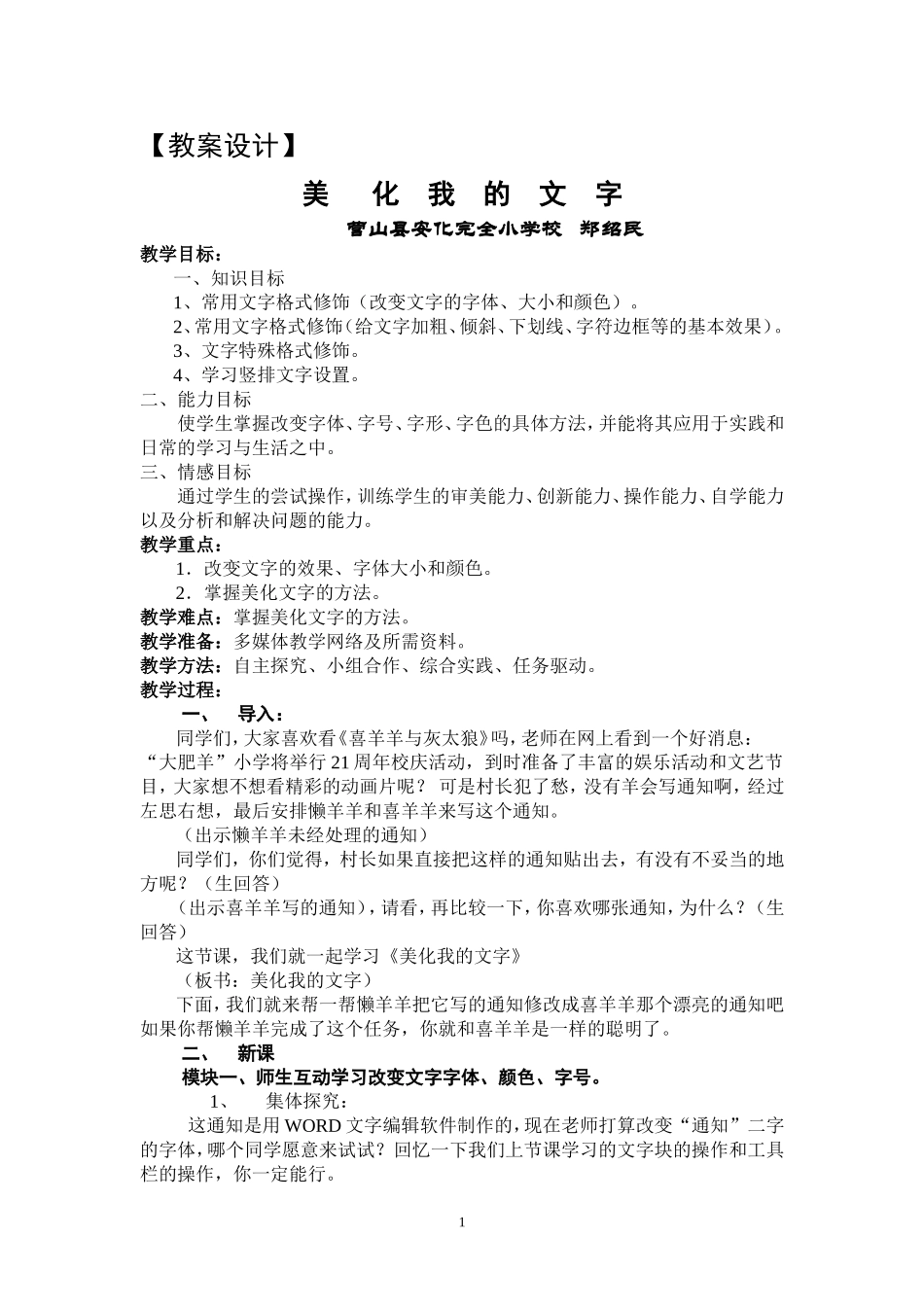 美化我的文字教案_第1页