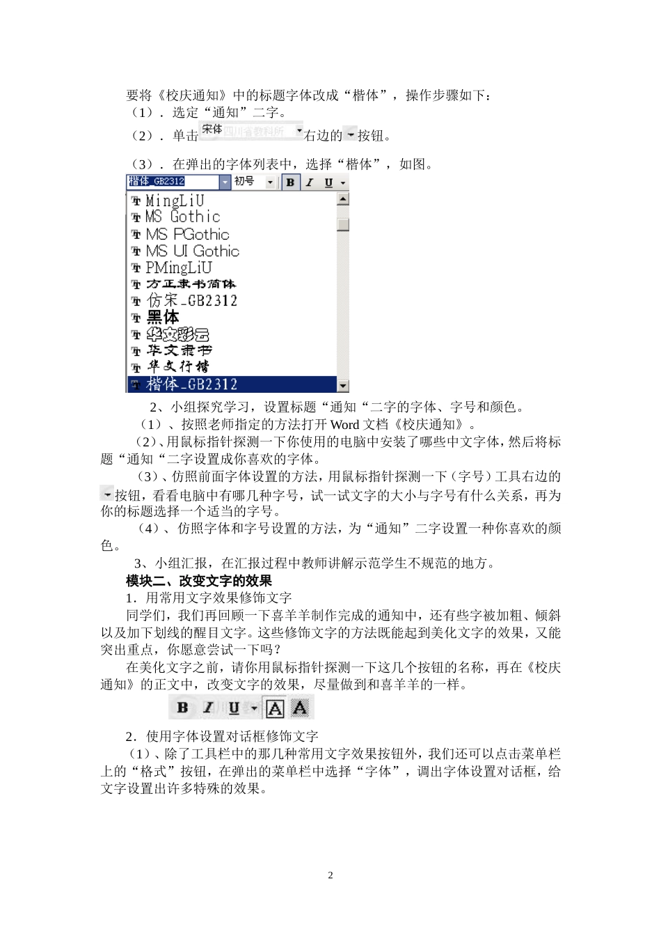 美化我的文字教案_第2页