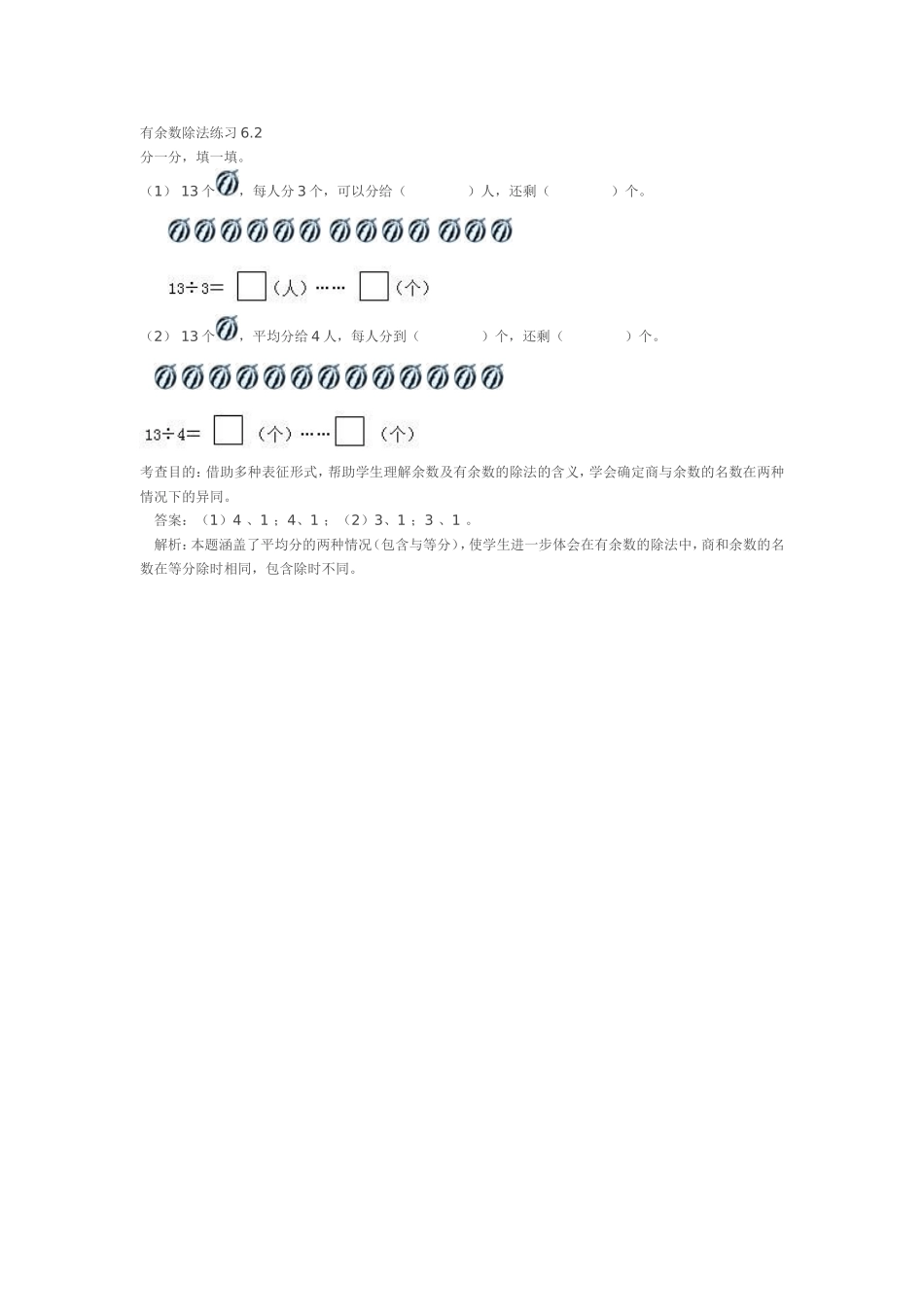 有余数除法练习62_第1页