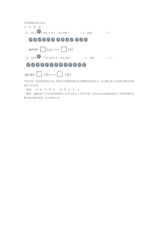 有余数除法练习62