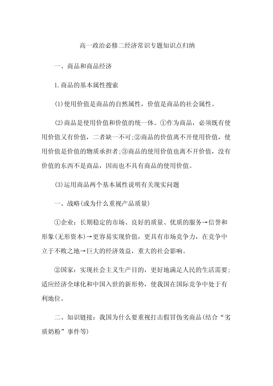 高一政治必修二经济常识专题知识点归纳_第1页