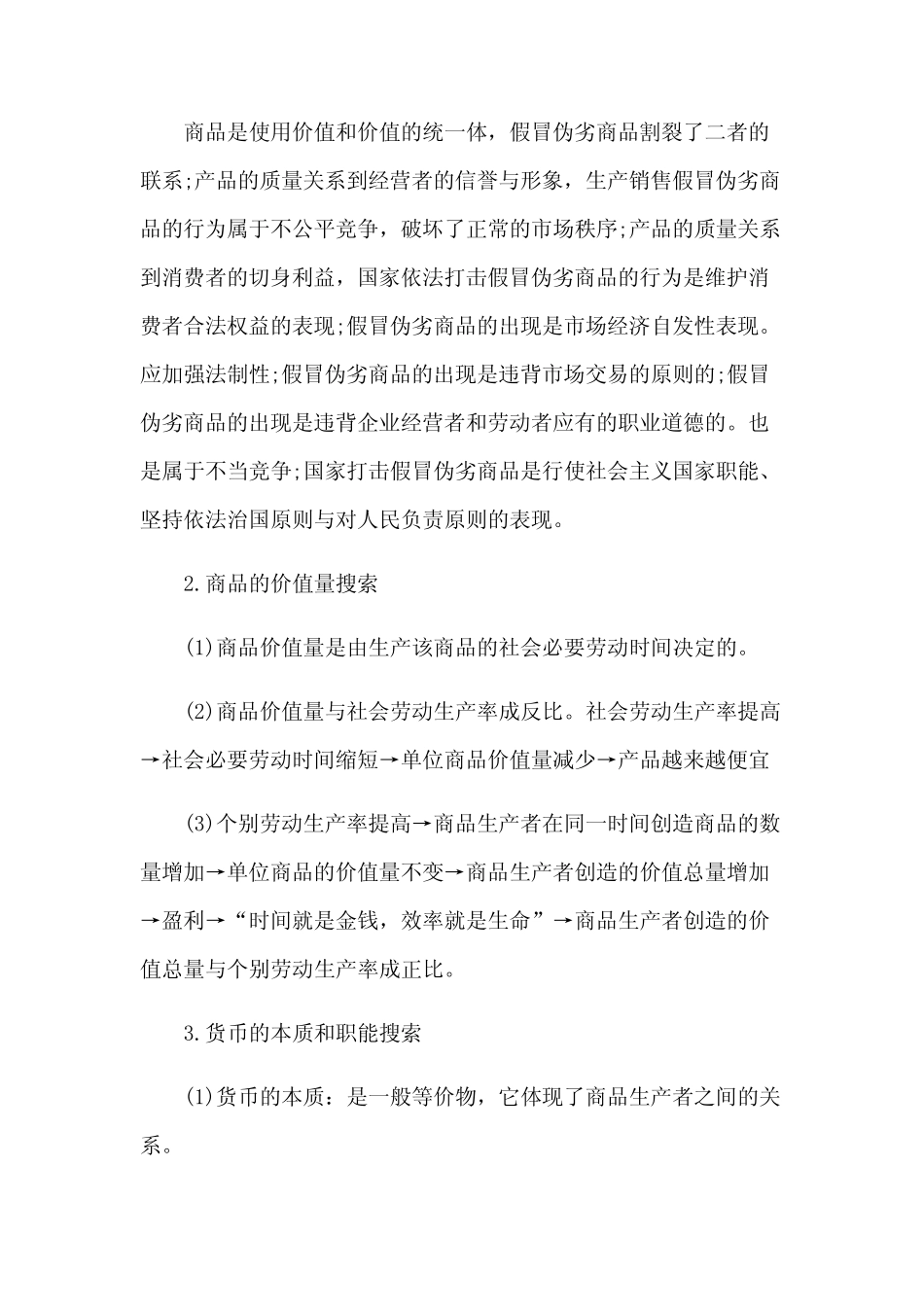 高一政治必修二经济常识专题知识点归纳_第2页