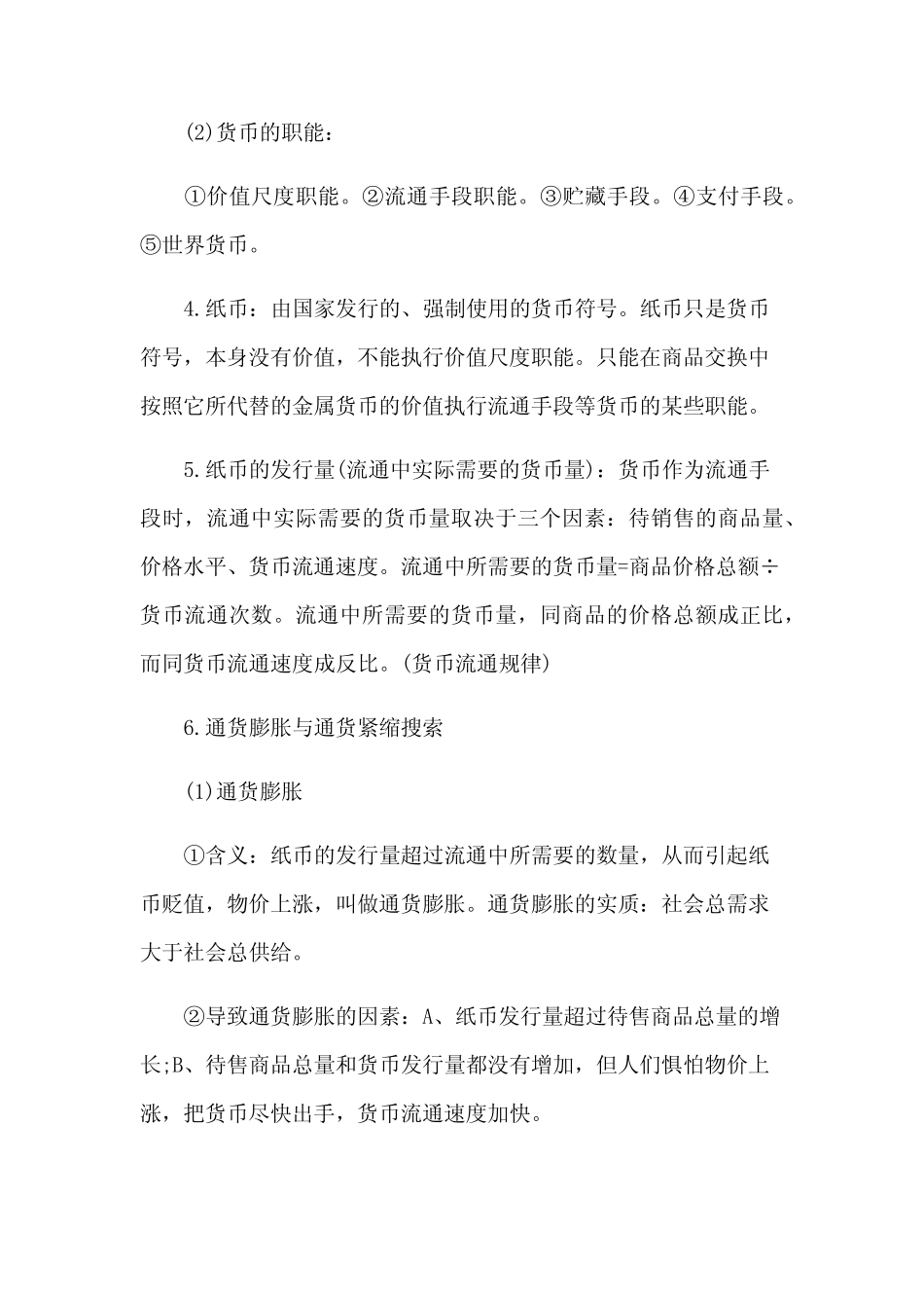 高一政治必修二经济常识专题知识点归纳_第3页