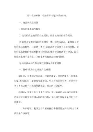 高一政治必修二经济常识专题知识点归纳