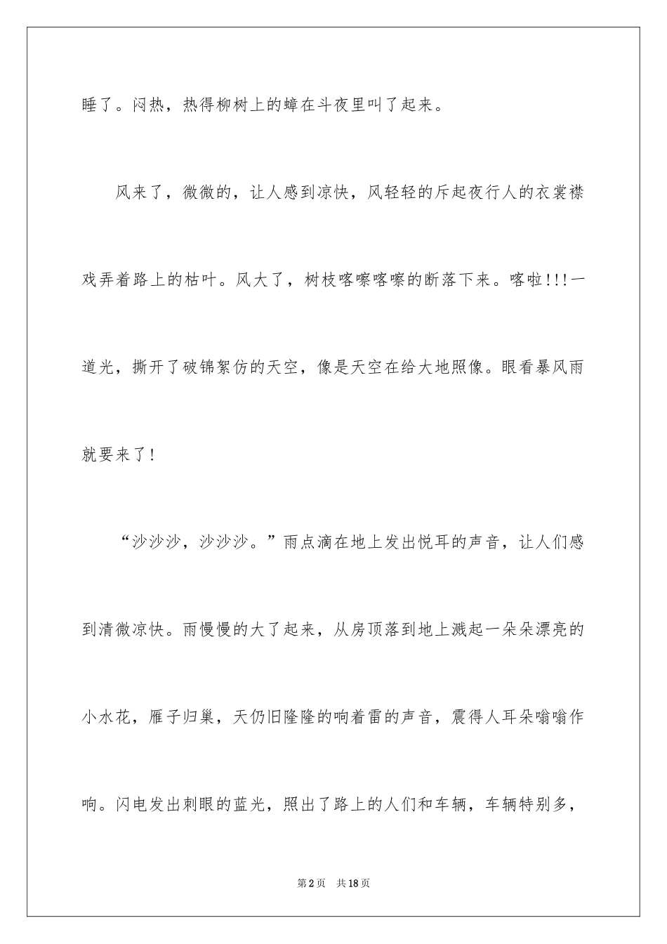 2024优秀写景作文_180_第2页