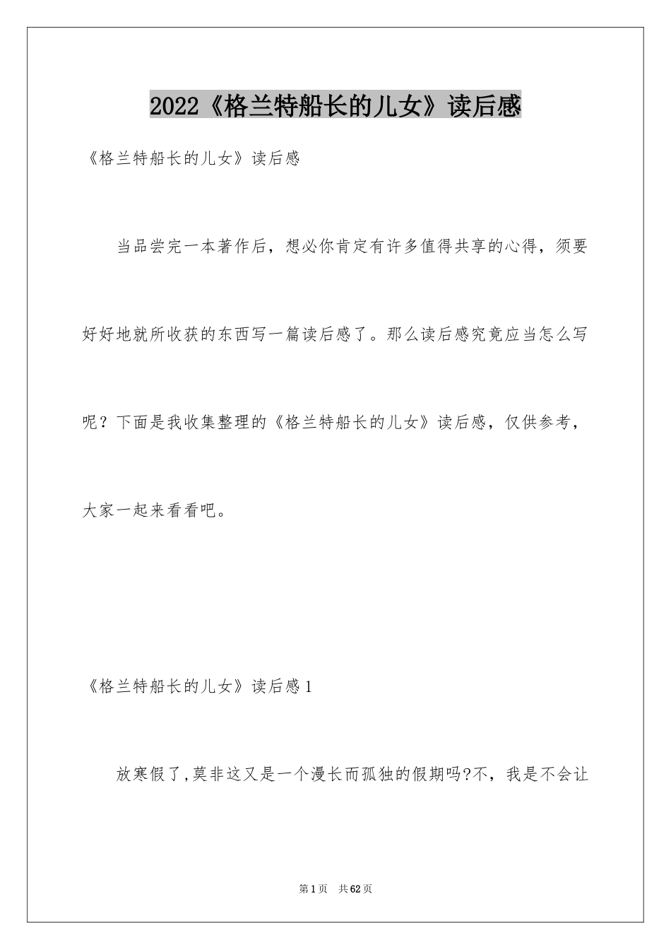 2024《格兰特船长的儿女》读后感_13_第1页
