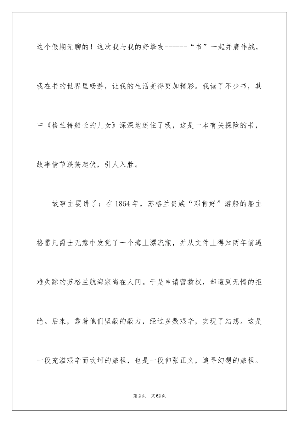 2024《格兰特船长的儿女》读后感_13_第2页