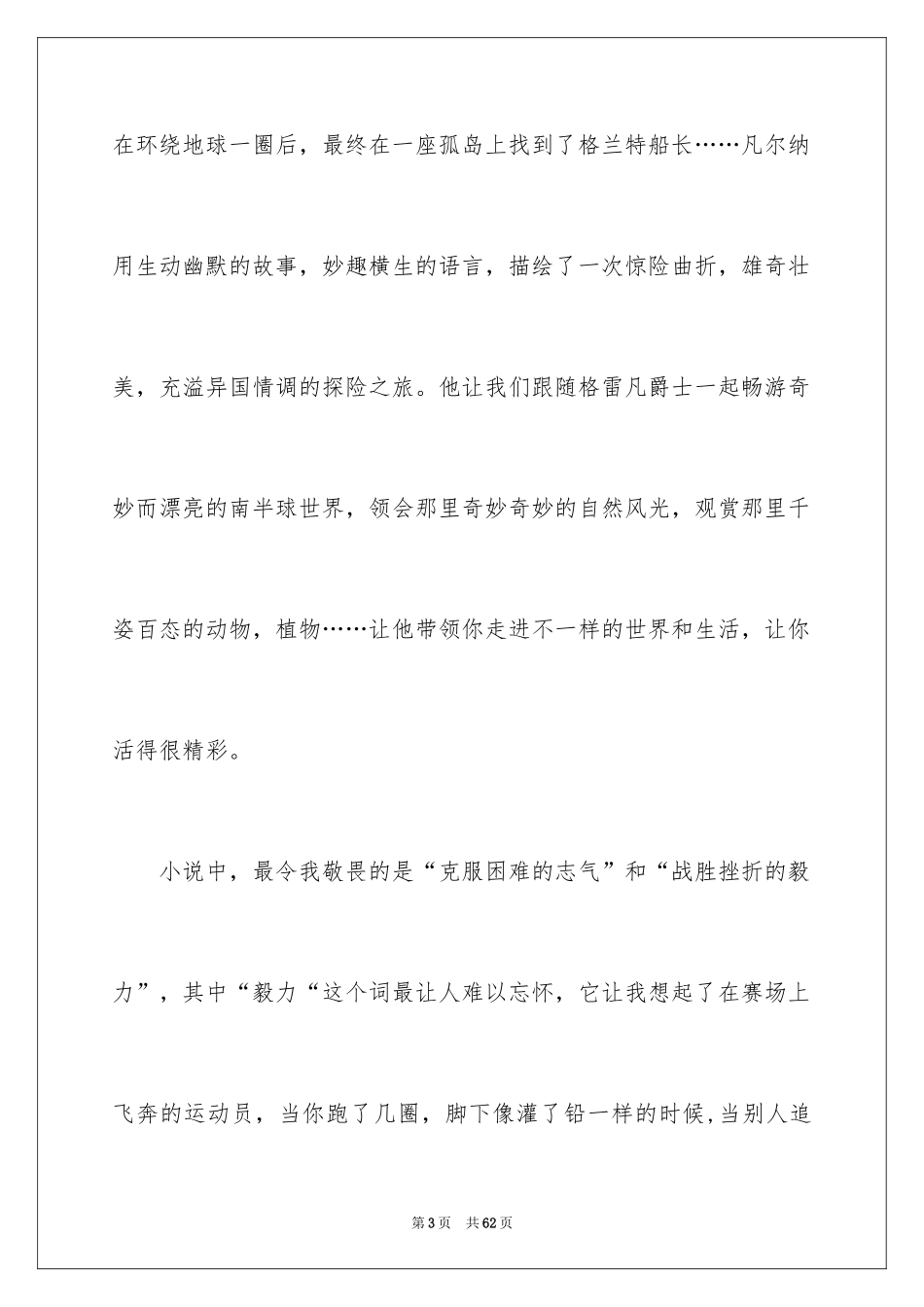 2024《格兰特船长的儿女》读后感_13_第3页