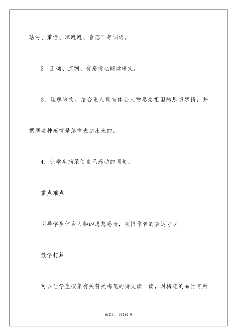 2024《梅花魂》教学设计_2_第2页