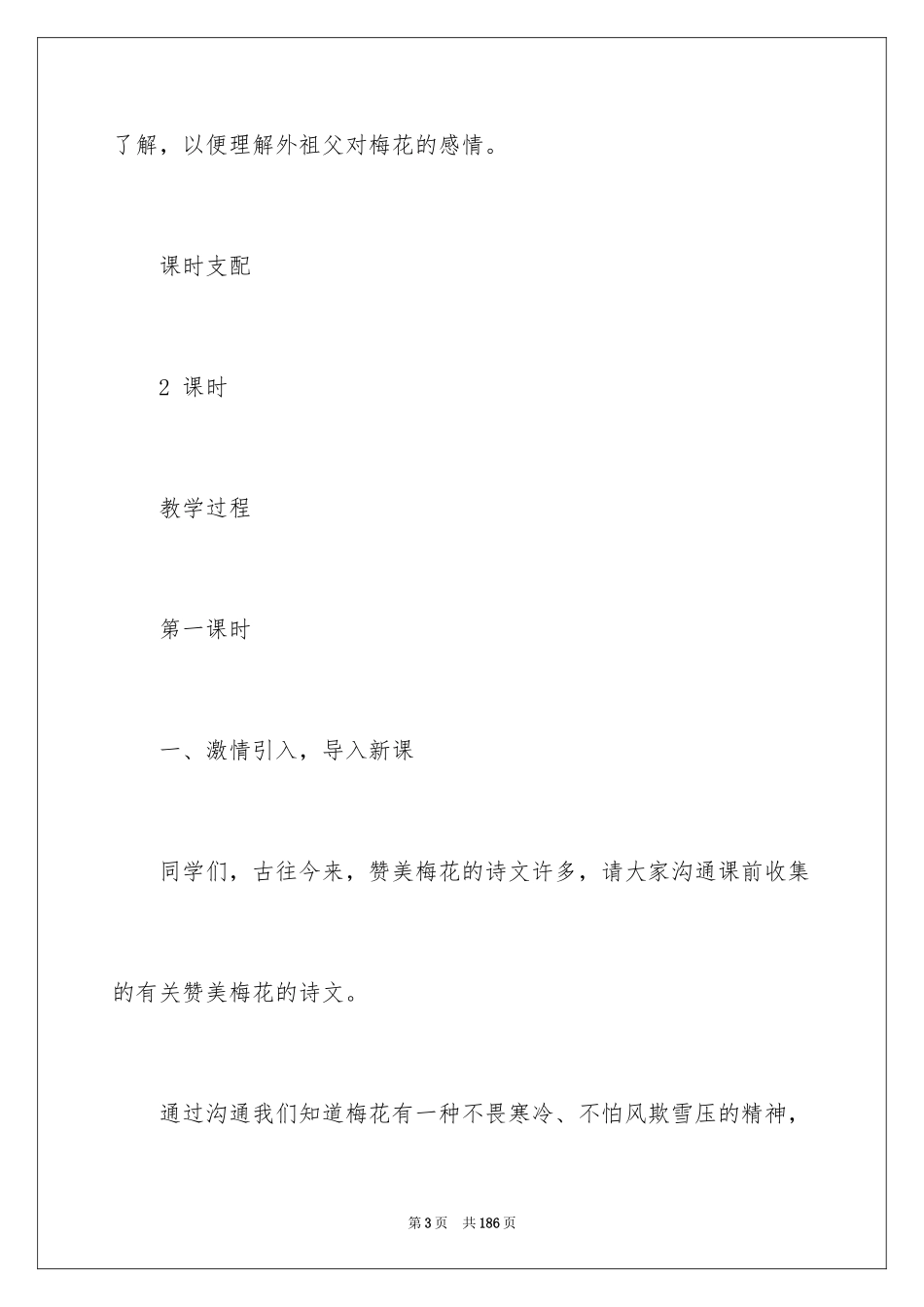 2024《梅花魂》教学设计_2_第3页