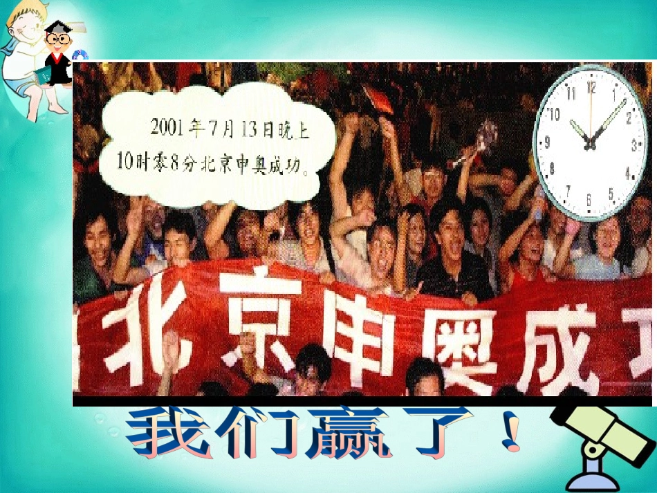 时分的认识课件_第2页