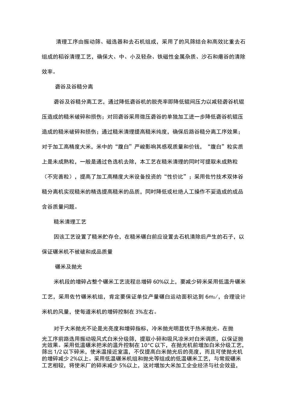 我厂水稻烘干塔工艺流程简介_第2页