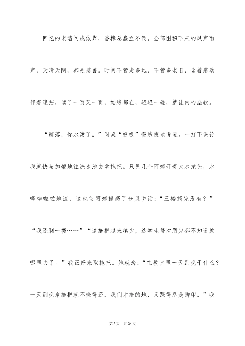 2024保洁阿姨作文_第2页