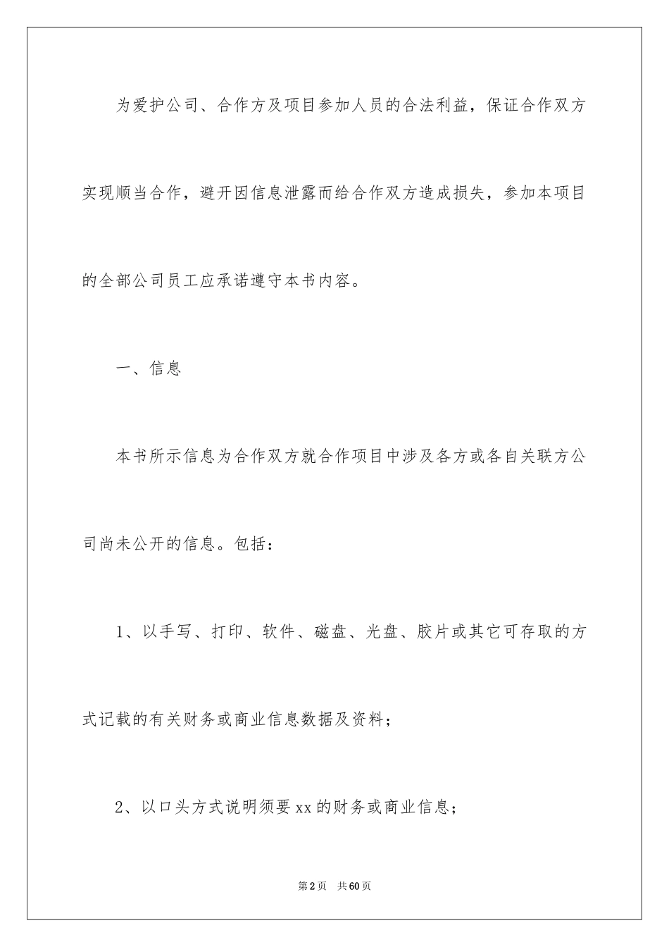 2024保密承诺书_109_第2页