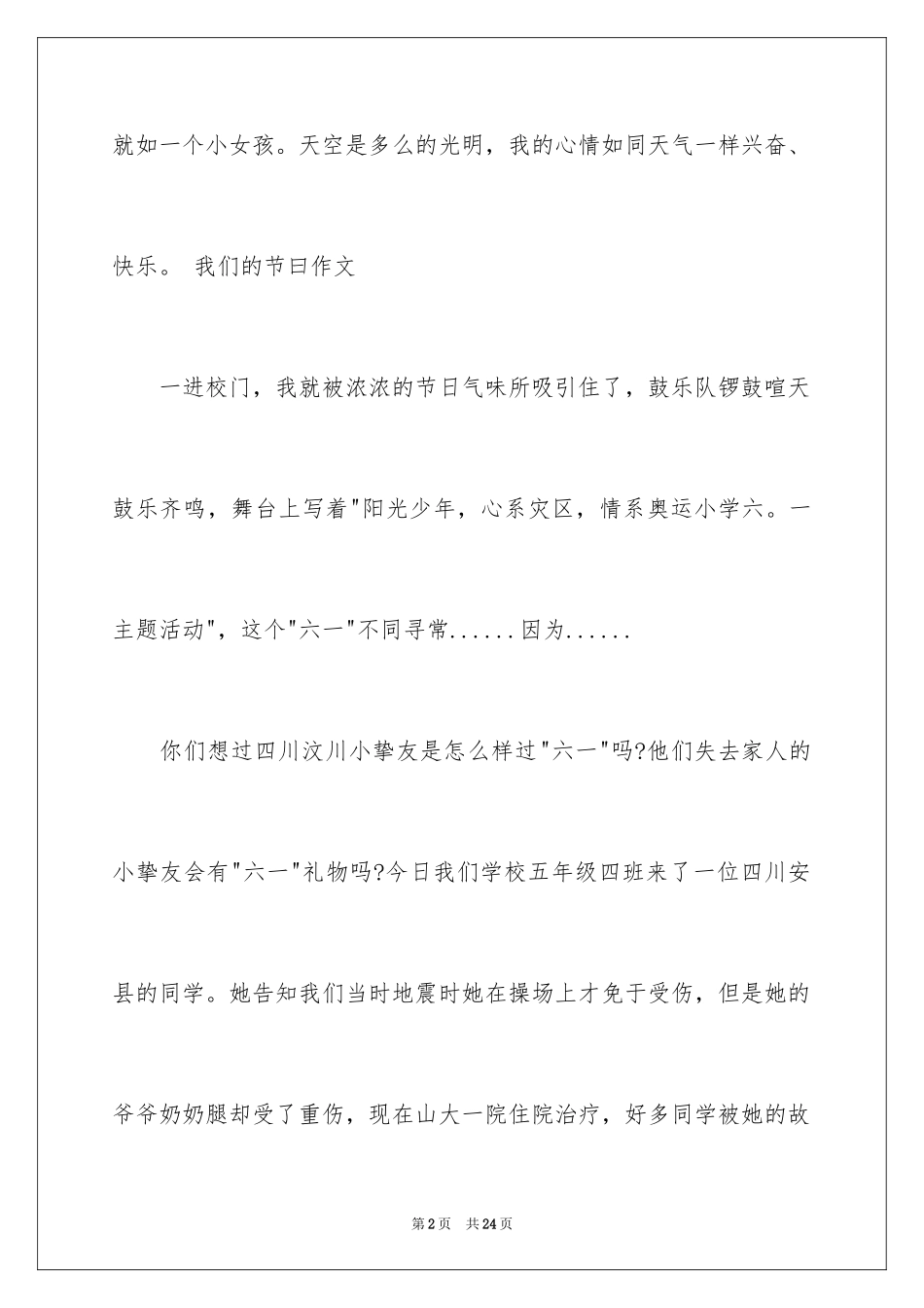 2024优秀节日作文_7_第2页