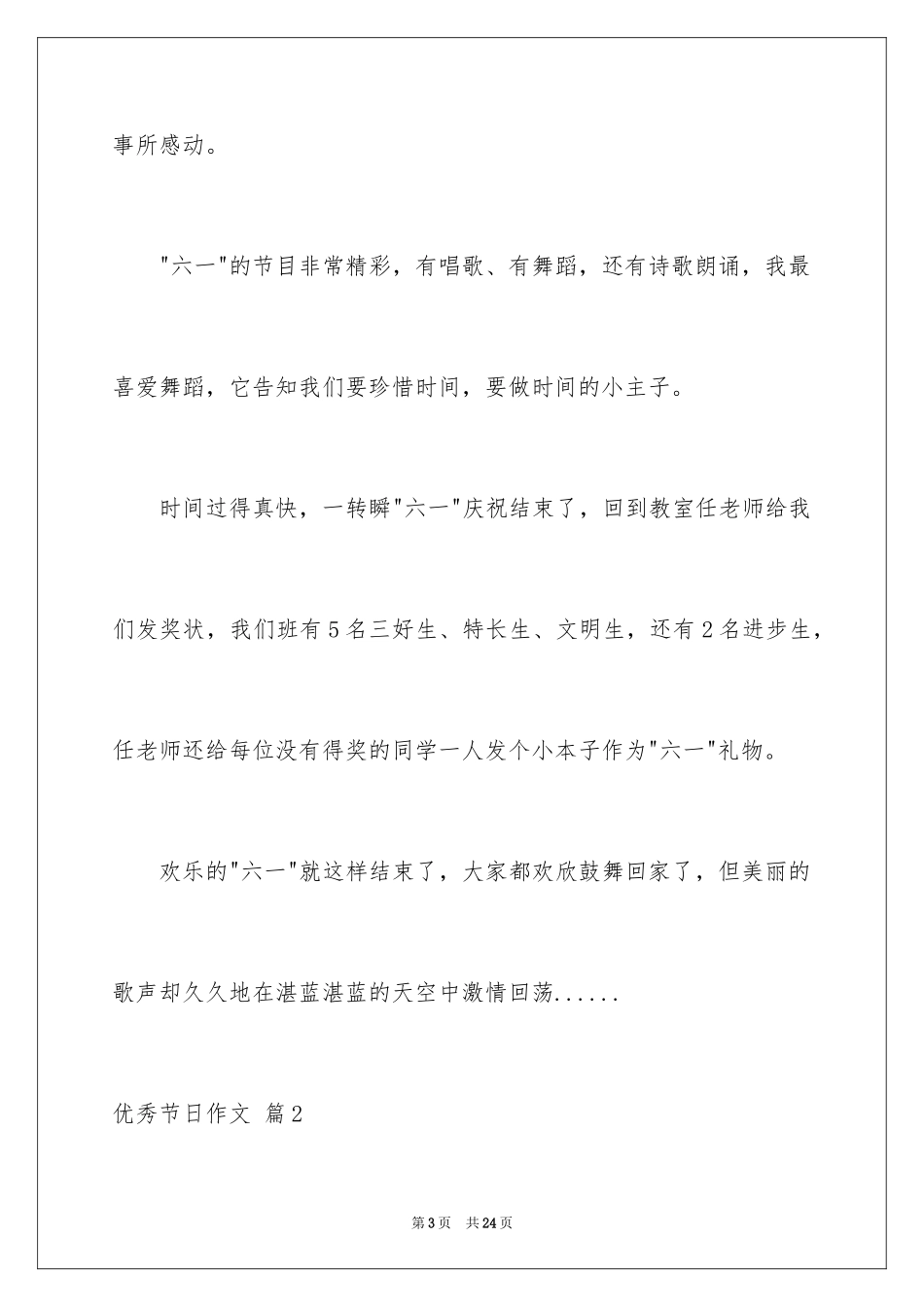 2024优秀节日作文_7_第3页
