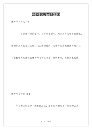 2024优秀节日作文_7