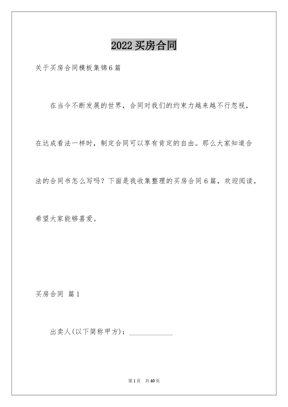 2024买房合同_288_第1页