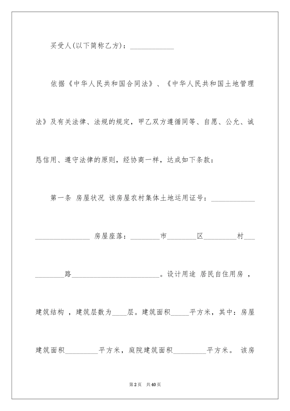 2024买房合同_288_第2页