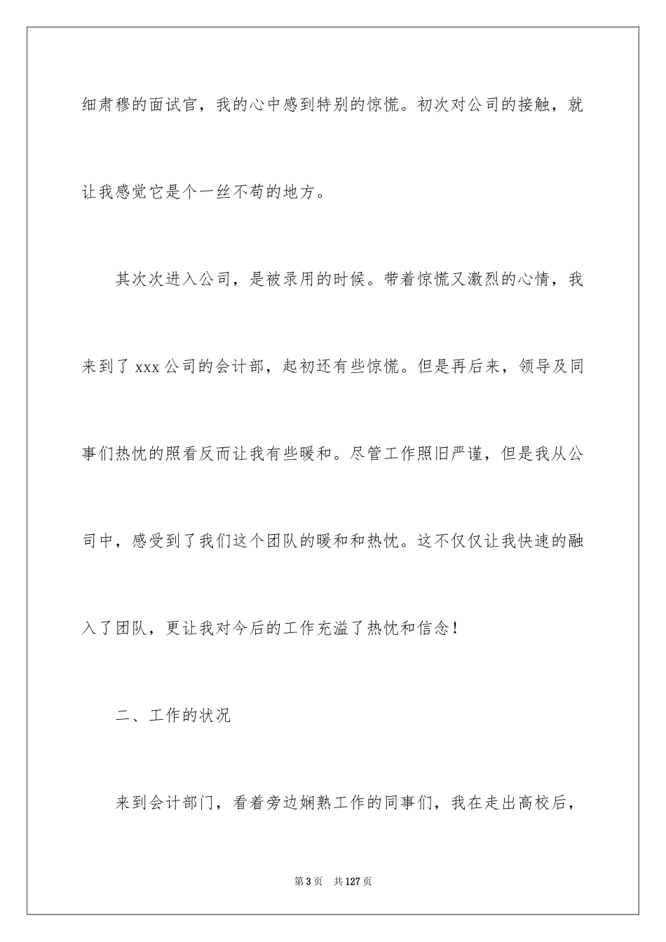 2024会计顶岗实习总结_20_第3页