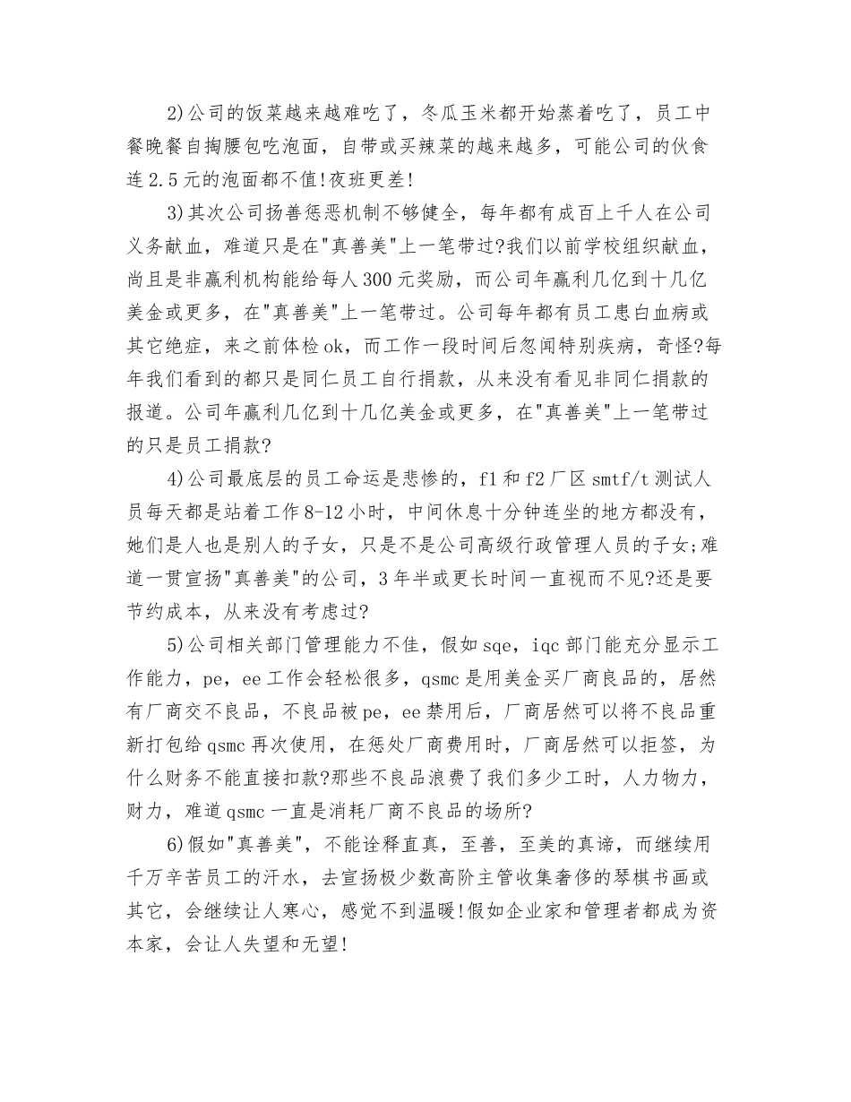 2024年7月杂志社职员辞职报告与2024年7月管理人员辞职报告汇编_第3页