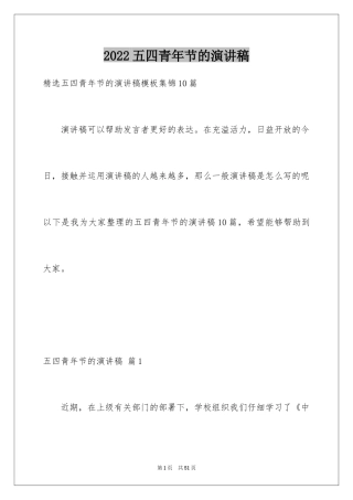 2024五四青年节的演讲稿_156