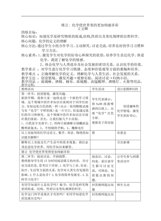 九年级化学绪言教案