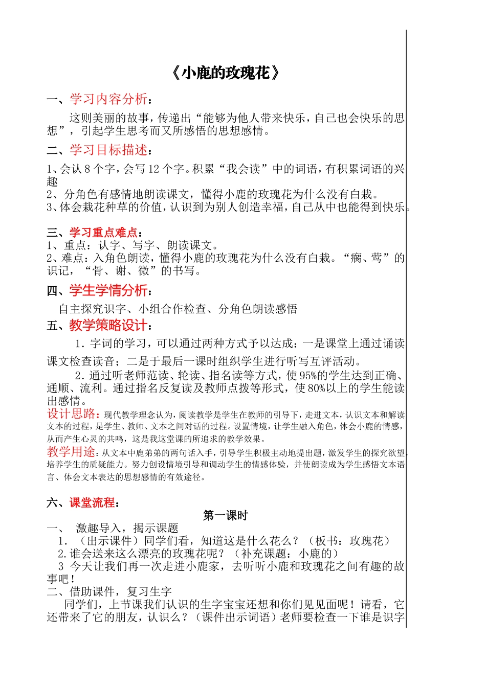 小语小鹿的玫瑰花教学设计_第1页