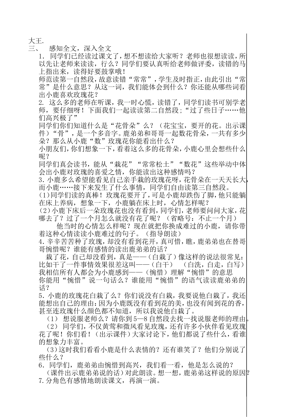 小语小鹿的玫瑰花教学设计_第2页