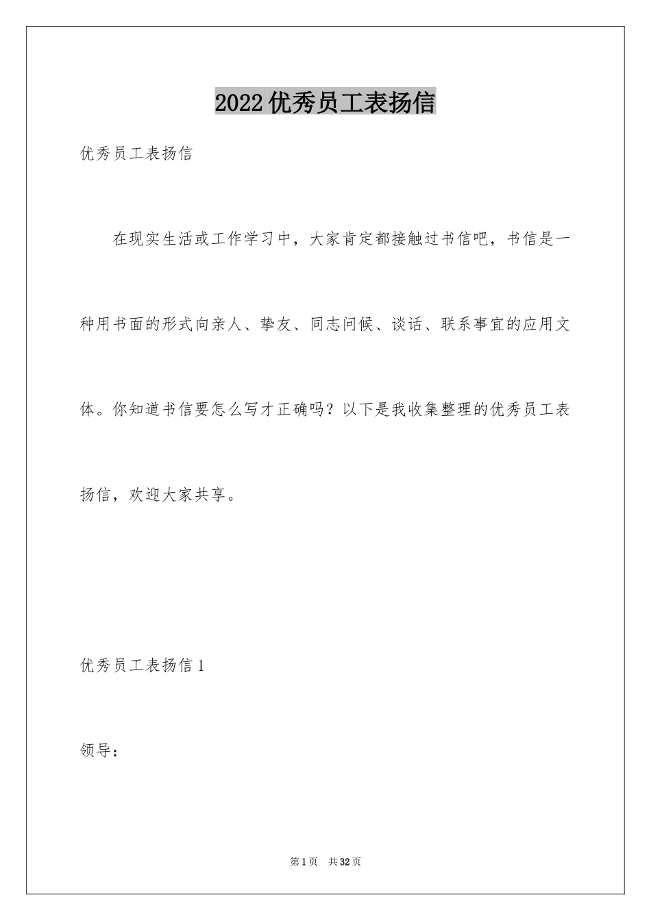 2024优秀员工表扬信_54_第1页