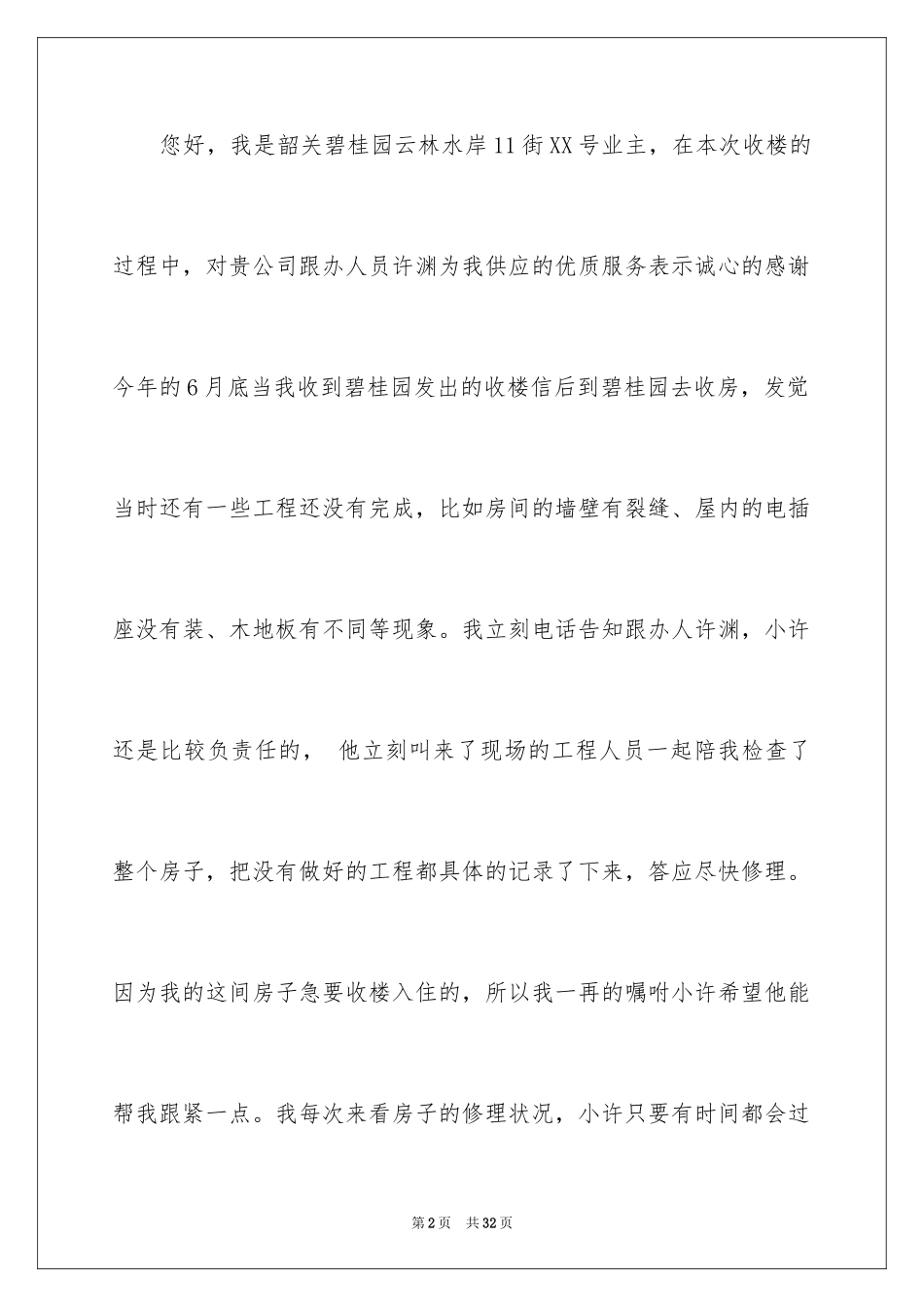 2024优秀员工表扬信_54_第2页