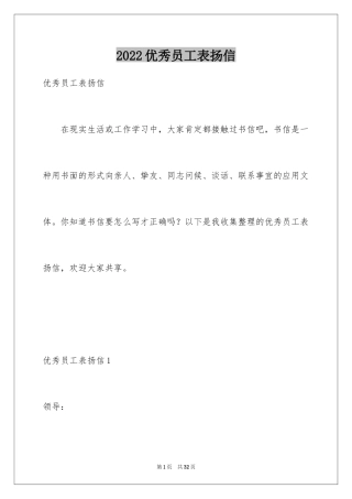 2024优秀员工表扬信_54