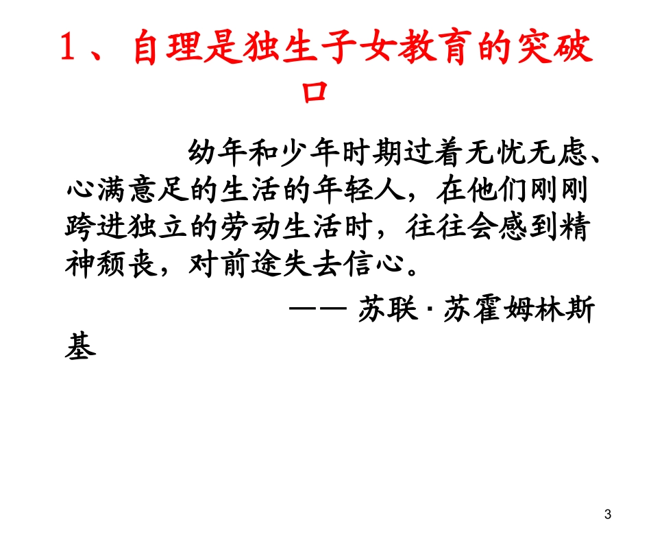 如何培养孩子的自理能力 (3)_第3页