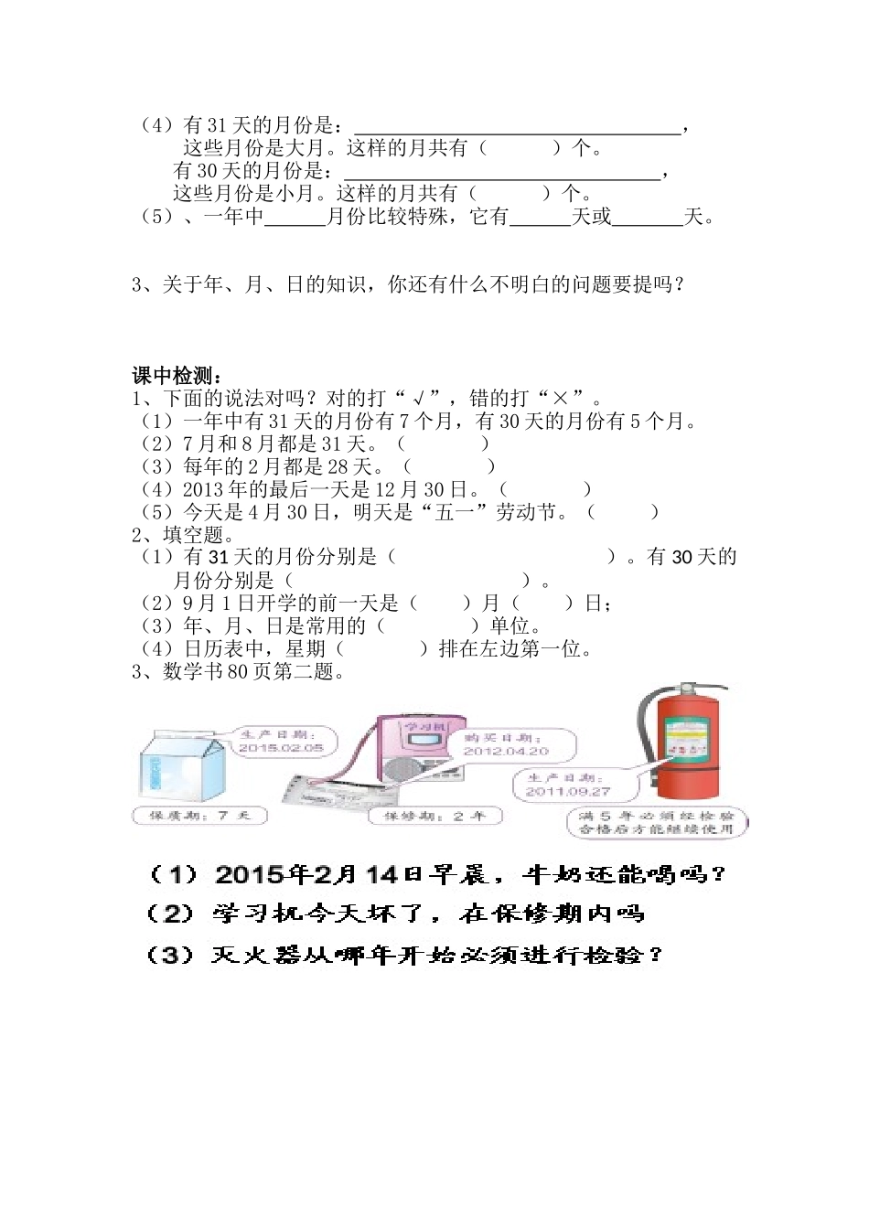 年、月、日学案_第2页