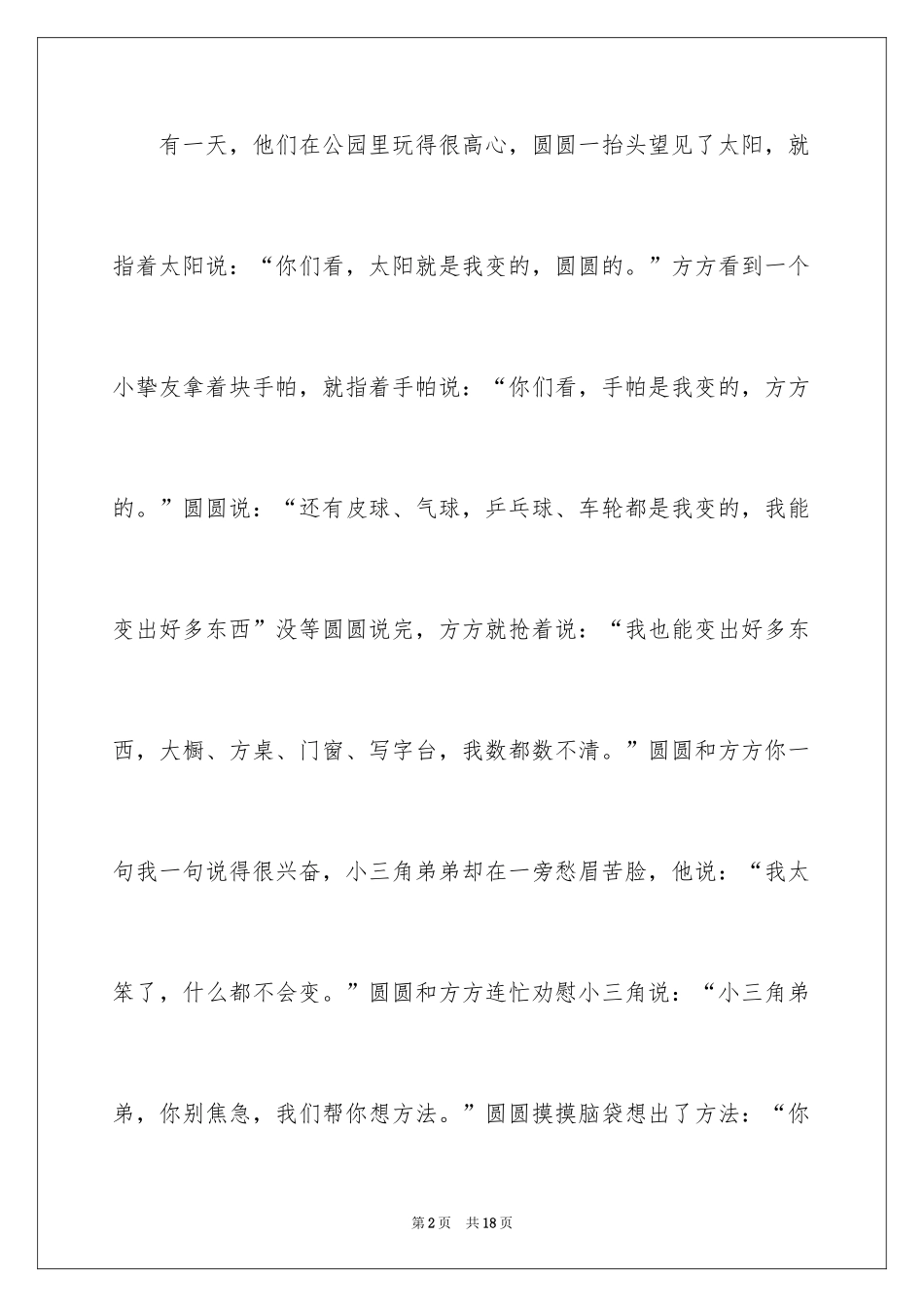 2024优秀写人作文_308_第2页