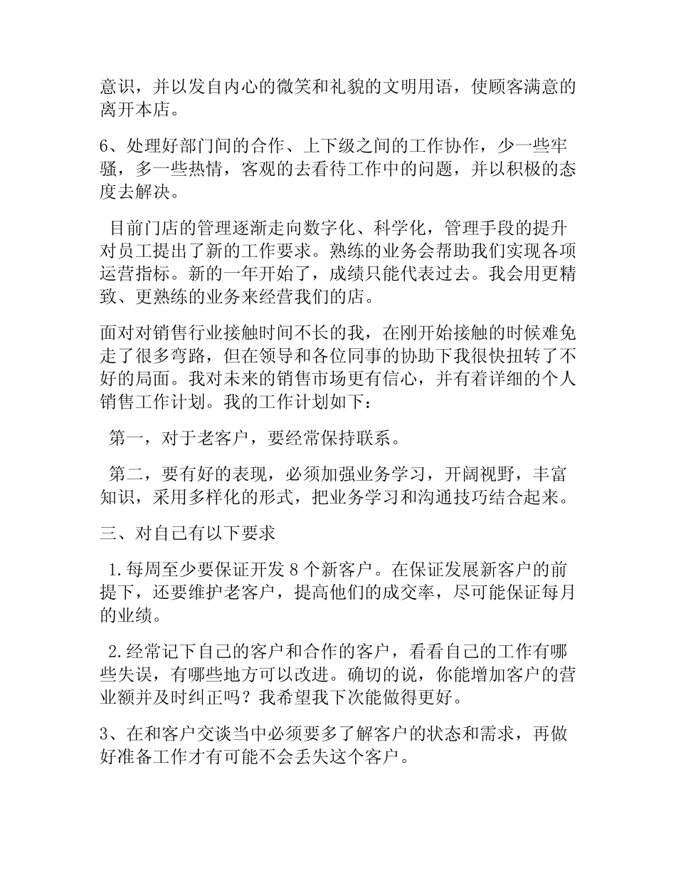服装销售工作计划和目标(5)_第2页