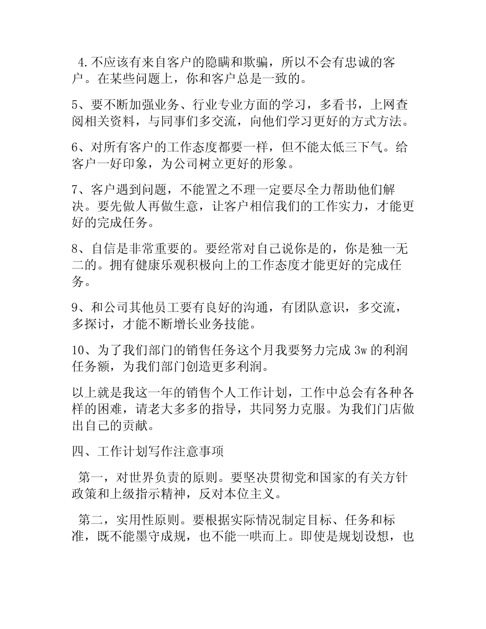 服装销售工作计划和目标(5)_第3页