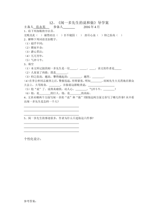 《闻一多先生的说和做》导学案