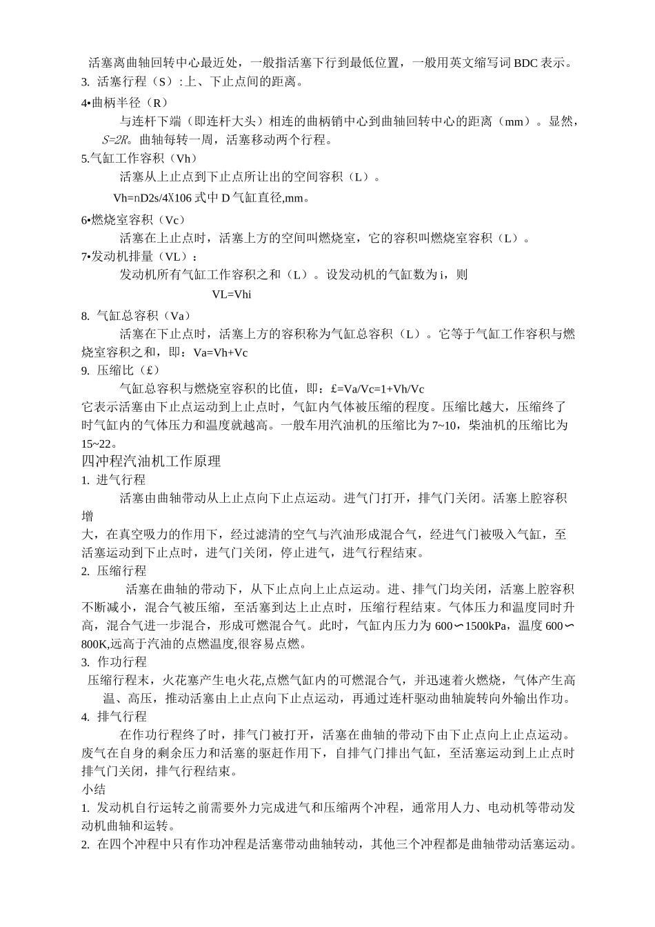 汽车发动机构造与维修_第2页
