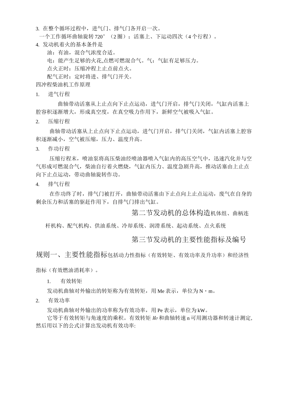 汽车发动机构造与维修_第3页