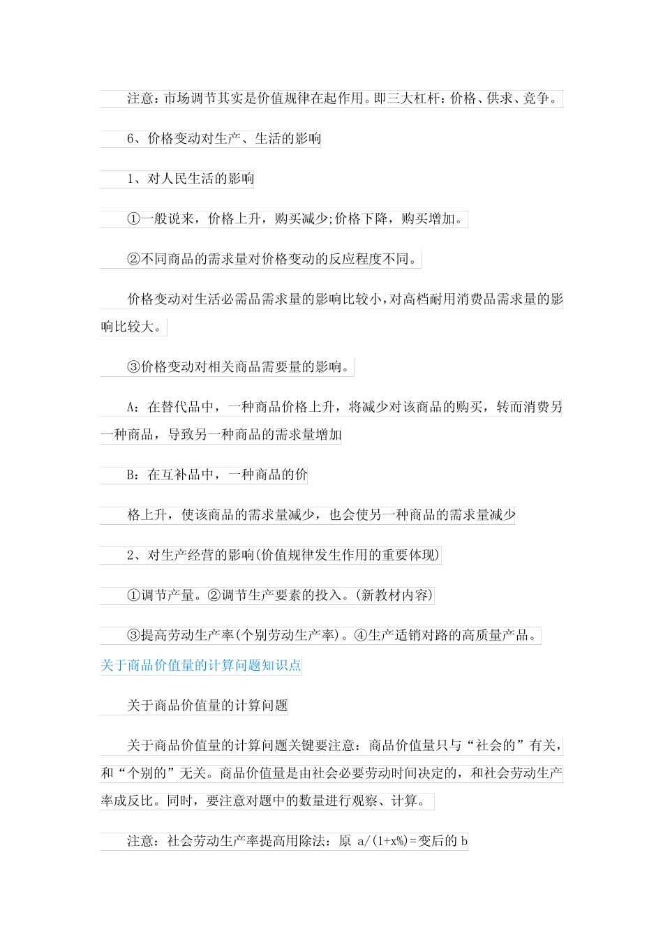 高中政治必修1知识点之价格与消费相关问题_第3页