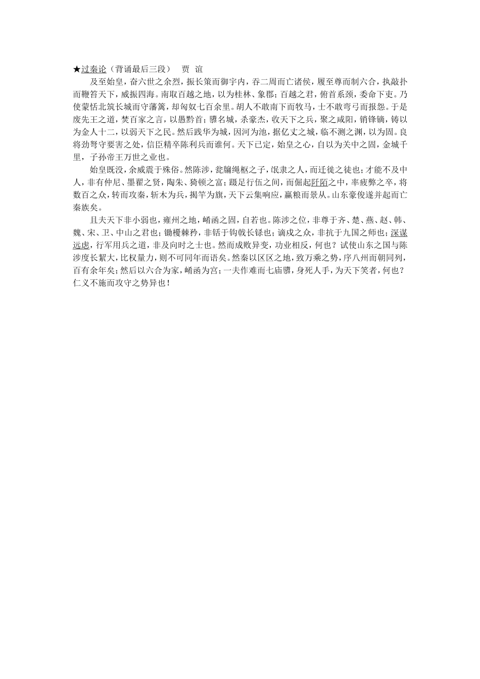 高中语文必背13_第1页