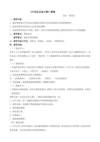 《少先队友谊之歌》