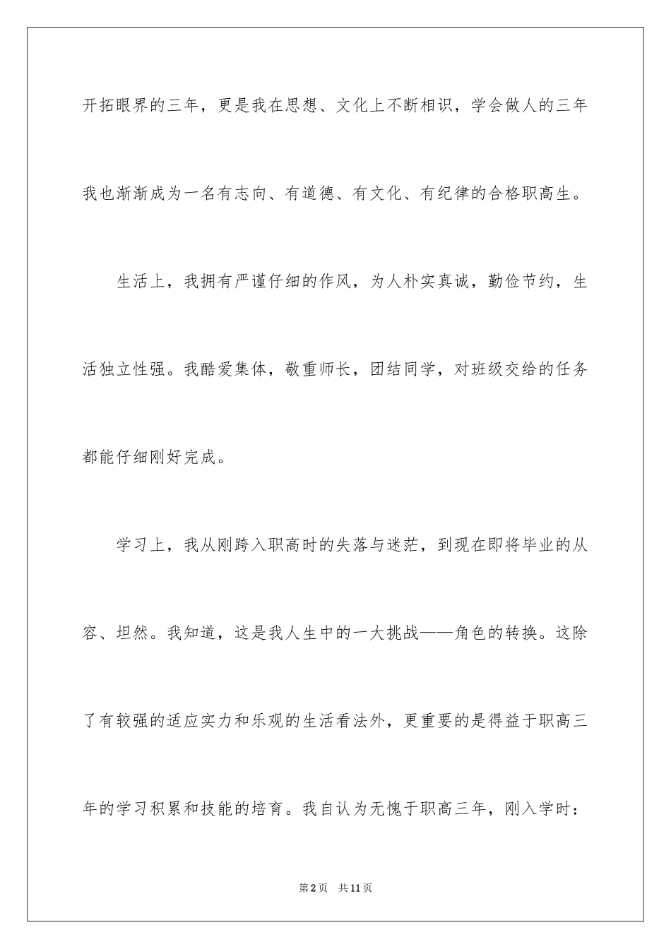 2024会计实习心得体会作文_第2页