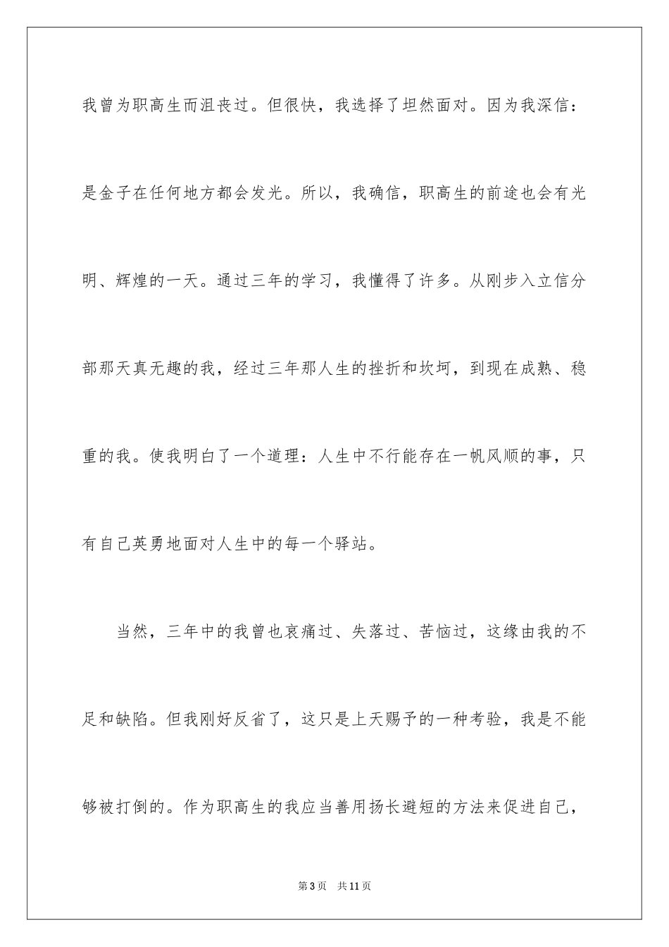 2024会计实习心得体会作文_第3页