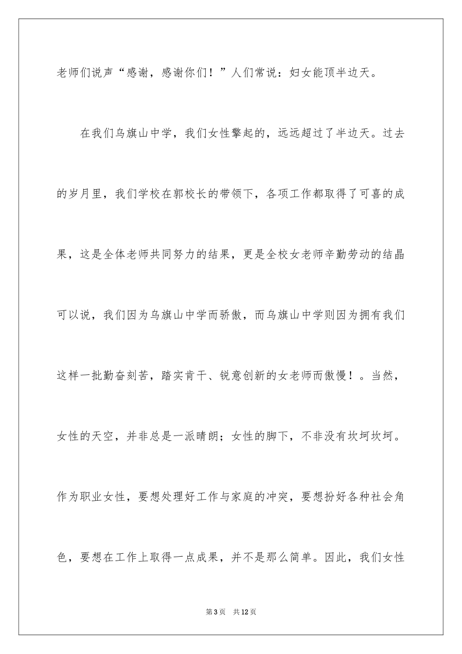2024三八妇女节演讲稿_1033_第3页
